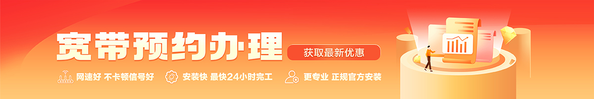 东成宽带办理安装 东成宽带在线办理入口